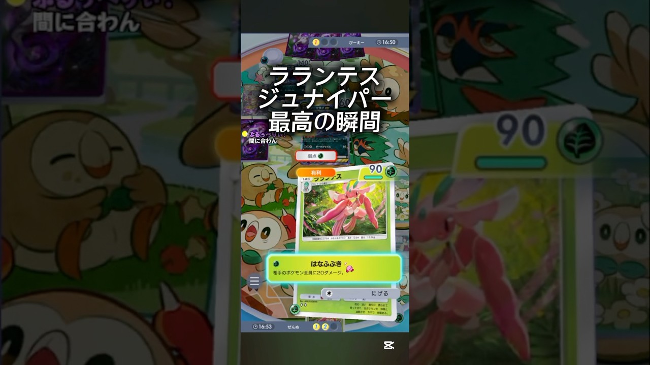 ラランテス×ジュナイパー最高の瞬間 #ポケポケ #ポケポケ開封チャレンジ