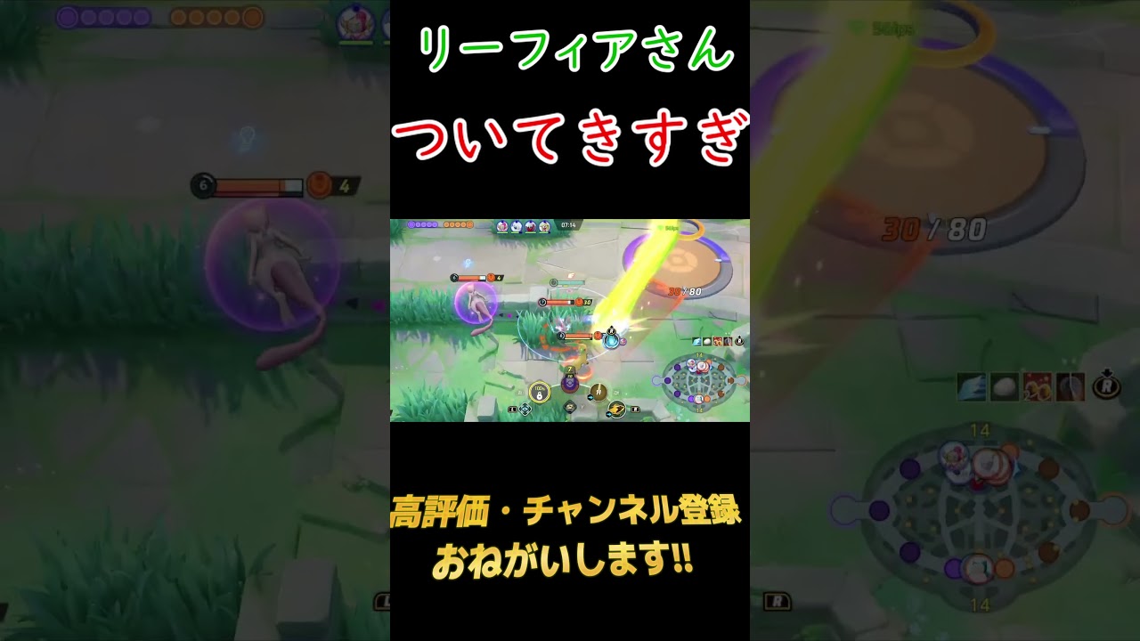 【ポケモンユナイト】敵のリーフィアが瞬間移動して、ついて来るのえぐすぎーｗｗ#shorts