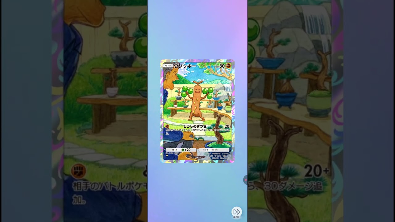 ウソッキー (Usokkie / Sudowoodo) #pokemon #pokemontcgp