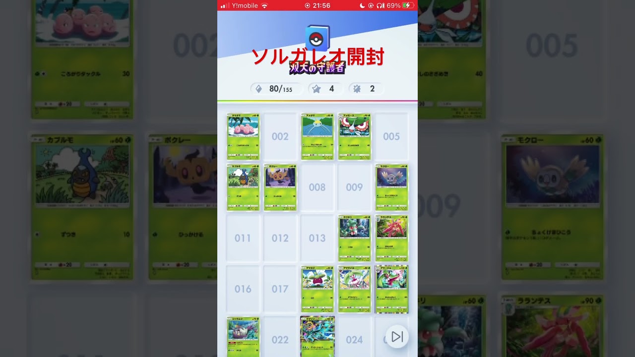 #ポケポケ　#ソルガレオ　開封の儀2パック！！フレンドも募集