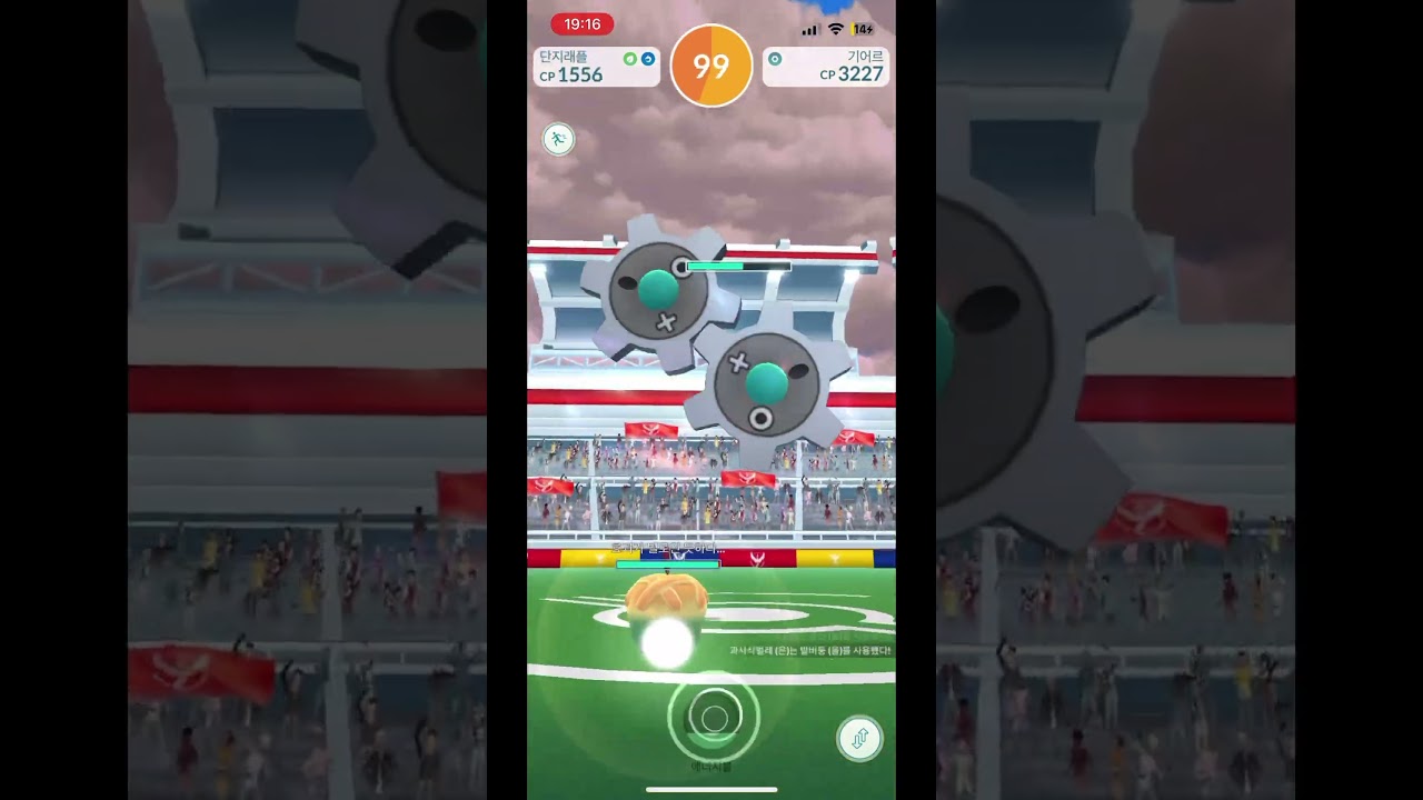 [포켓몬고 레이드] 기어르 vs 사과 벌레