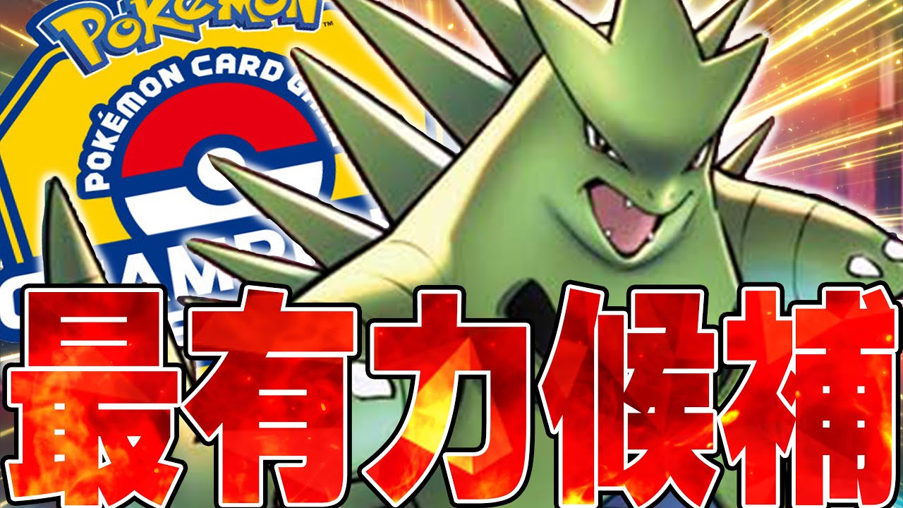 CLDay2のガチ候補、バンギラスで対戦！！！！！【ポケカ対戦】