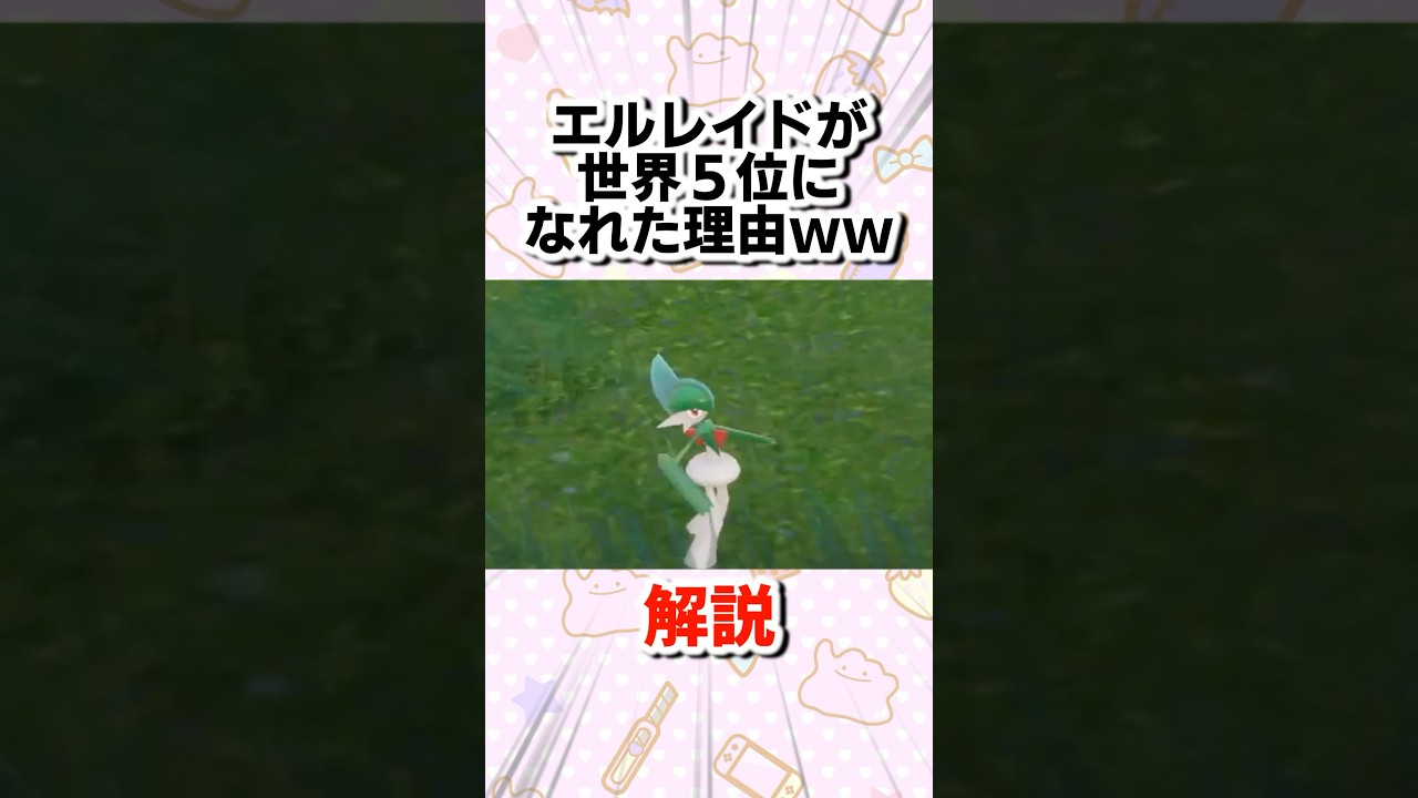 エルレイドが世界5位になれた理由ww