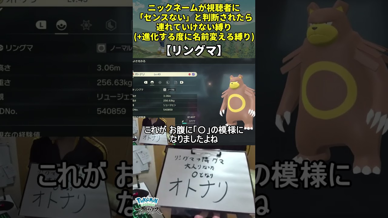 【レジェンズアルセウス】ハイセンスニックネーム縛り命名集(リングマ)