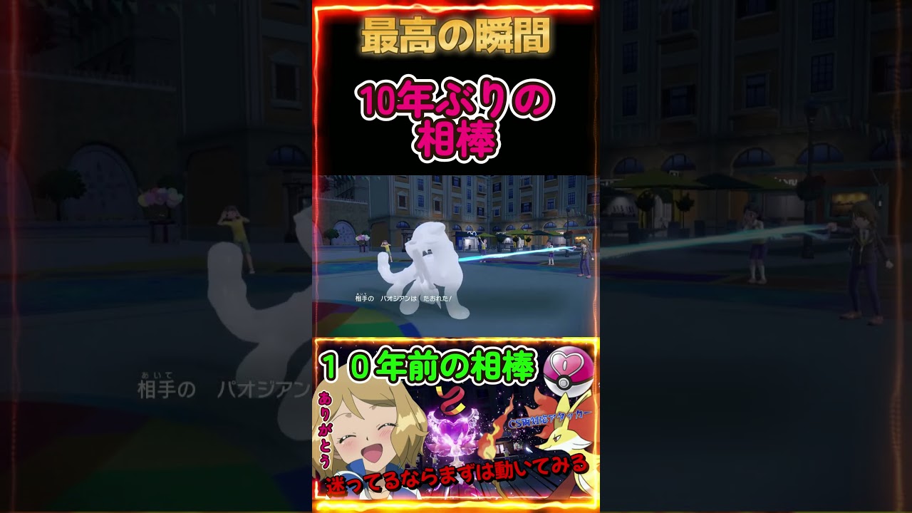 最後の一言。俺が恋焦がれた相棒CS「マフォクシー」10年ぶりだな・・・超オススメ！【ポケモンSV】【ポケットモンスター スカーレット・バイオレット】