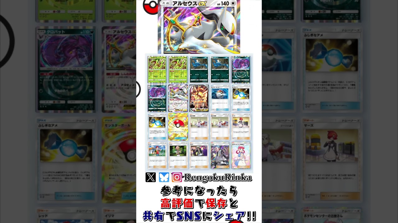 【ランクマ最強デッキ】イリマで覚醒したアルセウスexとクロバット悪軸デッキが最強すぎてでマスターボールランク余裕で行けます【ポケポケ環境デッキレシピ】 #ポケポケ