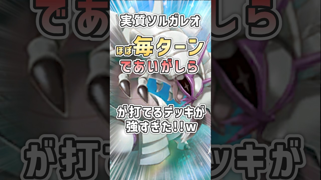 【実質ソルガレオ】グソクムシャでほぼ毎ターンのようにであいがしらで120点をたたき出す！【 #ポケポケ 】#vtuber #ゲーム実況