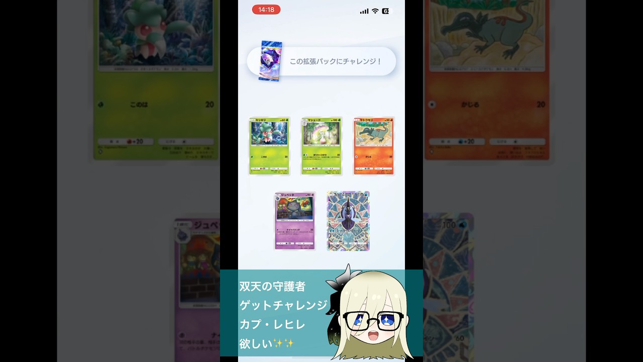双天の守護者　カプ・レヒレが欲しいよ！！ゲットチャレンジ！！#ポケポケゲットチャレンジ #ポケポケ  #shorts
