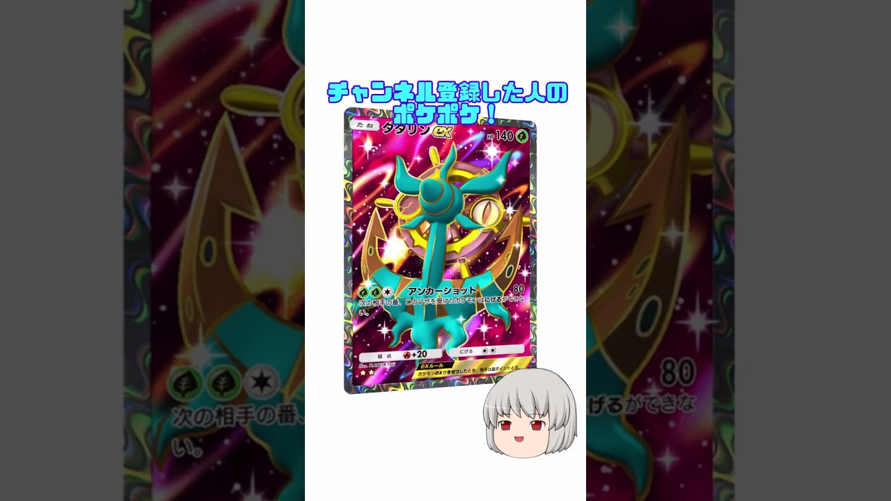 ダダリン！ #ポケポケ #ダダリン #双天の守護者 #shorts