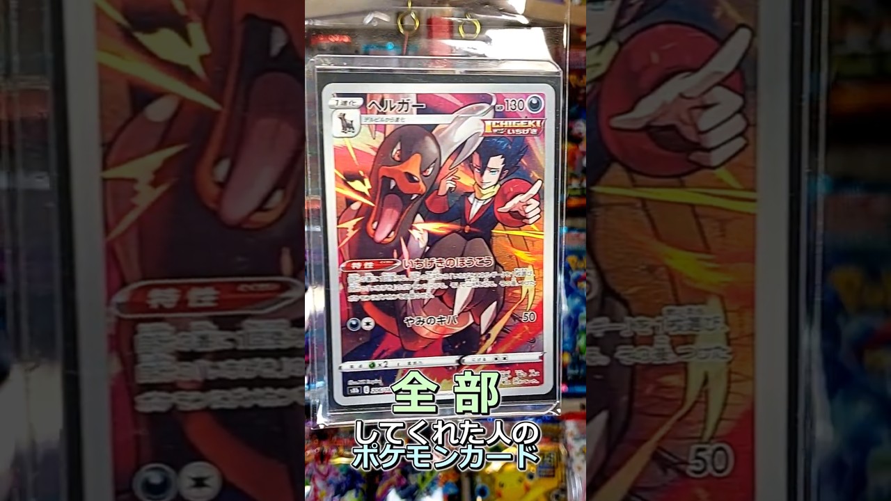 〇〇してくれた人のポケカ #ヘルガー #ホワイトフレア #ブラックボルト #ポケポケ #ポケカ