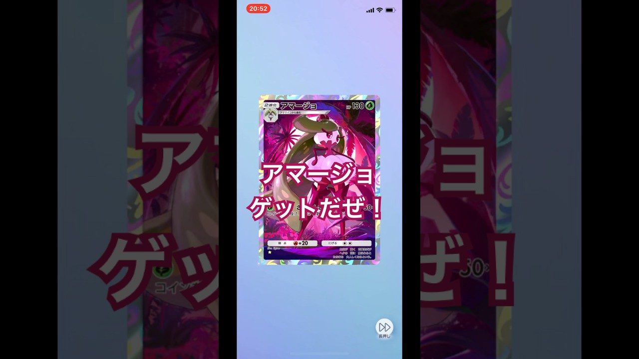 【開封動画】アマージョ #ポケポケ #ポケモン #ポケカ開封動画 #pokemon