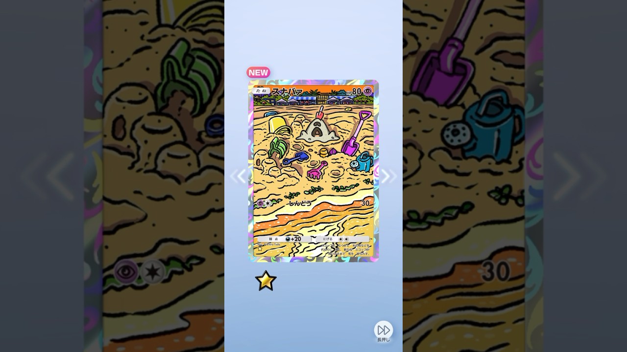 ポケポケ 双天の守護者 スナバァ出たよ #ポケポケ