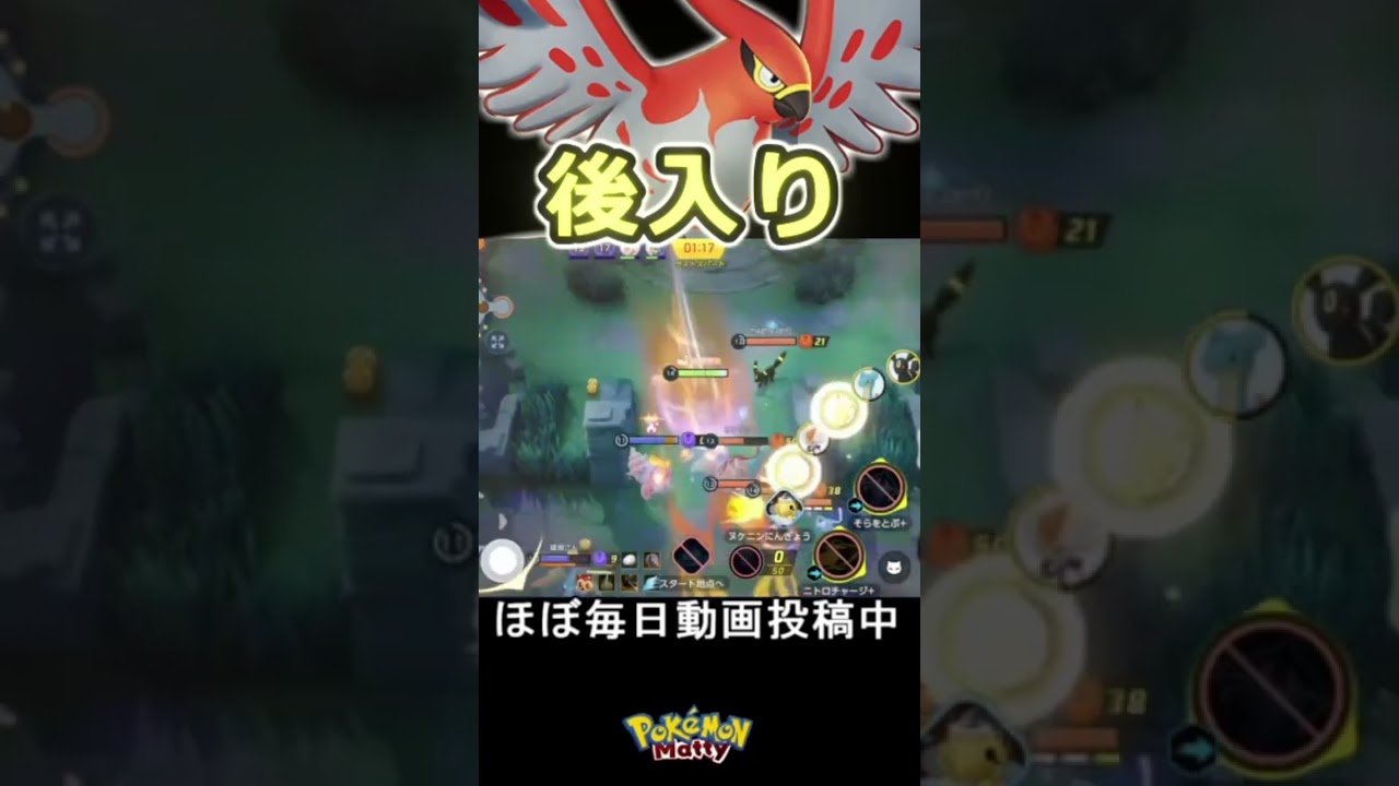 綺麗な後入り回収　#talonflame #ファイアロー #pokemonunite #pokemon #ポケモンユナイト
