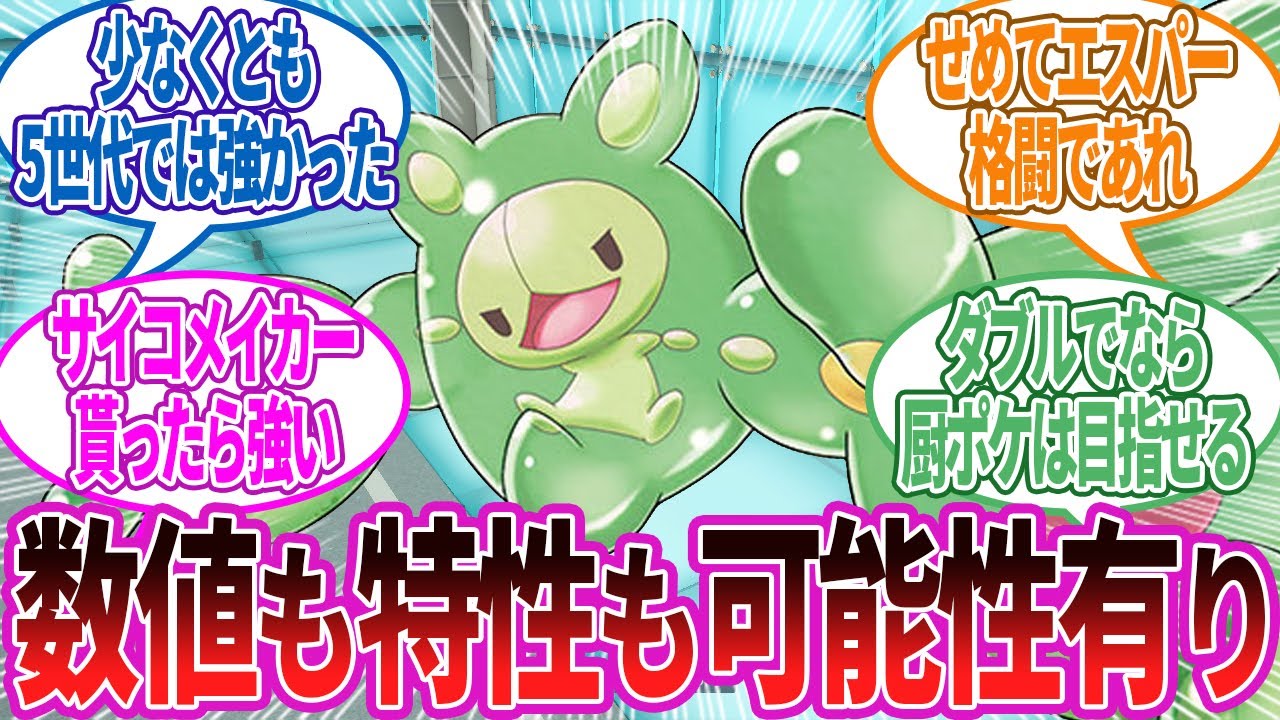 ランクルスがここから厨ポケに返り咲く可能性ってどれくらいある？に対する反応集【ポケモン反応】