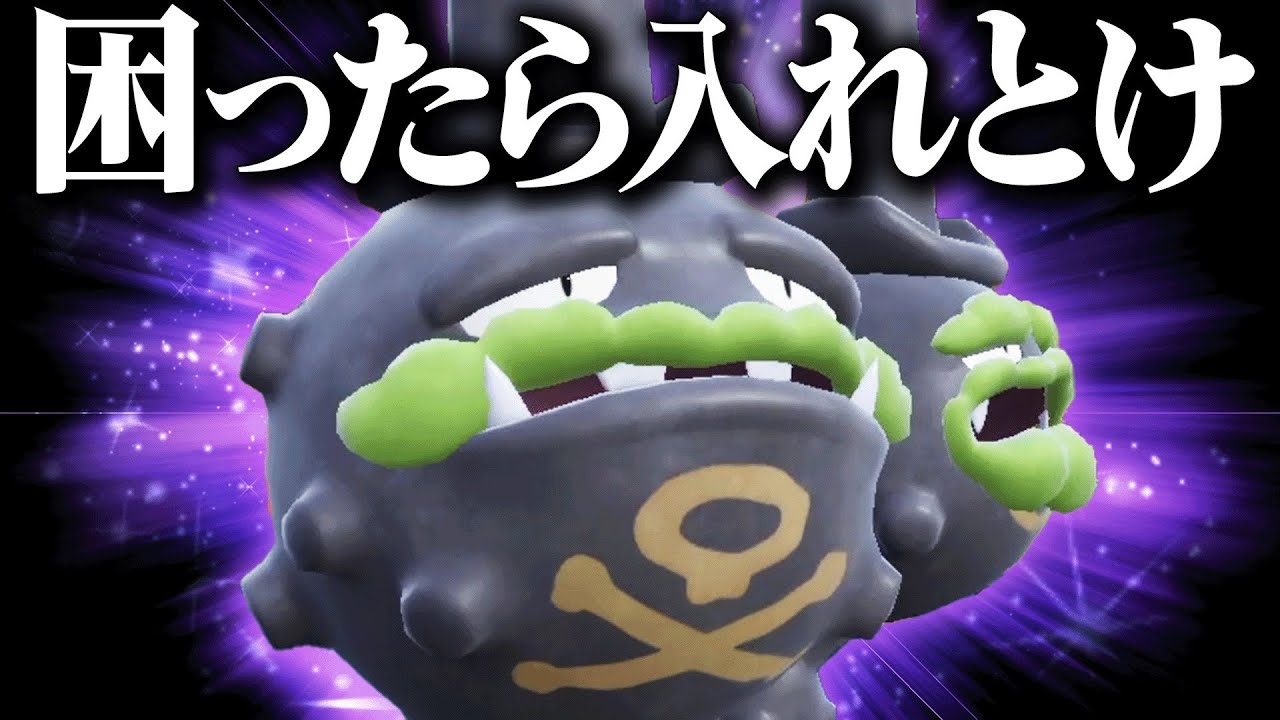 【評価爆上がり】最強すぎる特性で現在爆増し始めてる『ガラルマタドガス』こいつ神ポケとさせてください。【ポケモンSV】