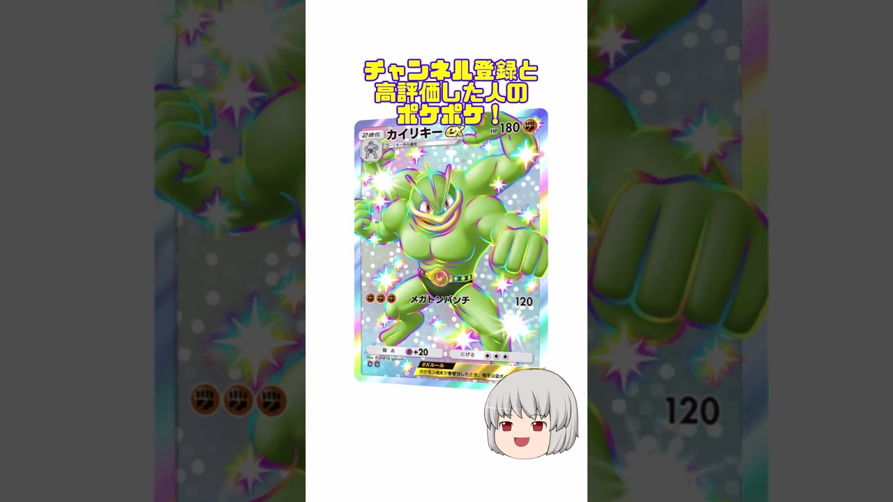 カイリキー！#カイリキー #双天の守護者 #ポケポケ #shorts