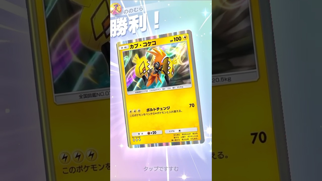 オドリドリ&カプコケコデッキ使ってexデッキ泣かせてきた #pokemon #ポケポケ開封チャレンジ #ポケモンカード #ポケポケ #ポケモン #ポケカ #pokemoncards