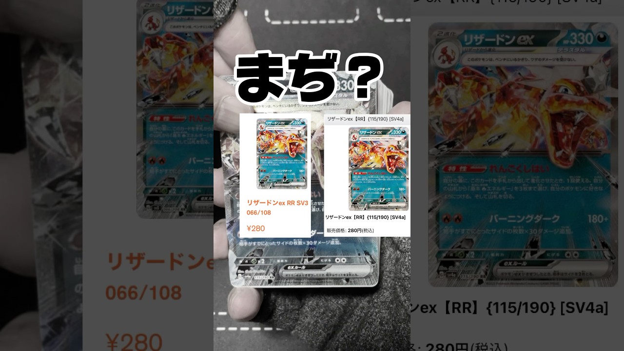 【ホビーオフ】ブロックオリパ買ってみた。リザードン高騰？#ポケカ #開封