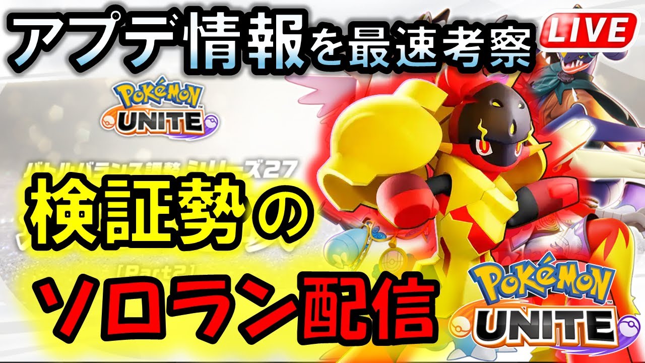 【ポケモンユナイト】API勝率を語ろう
