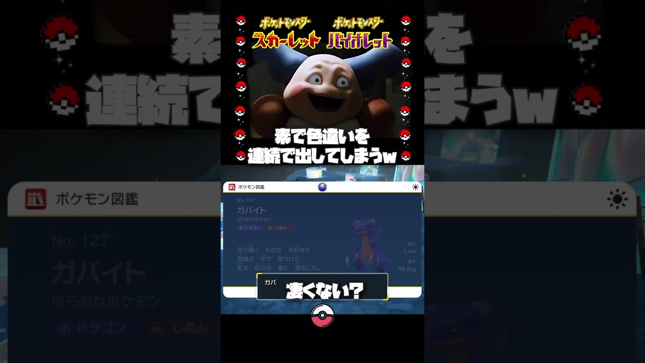 サンドイッチなしの素で色違い3匹連続で出してしまう男w【ポケモンsv】#shorts