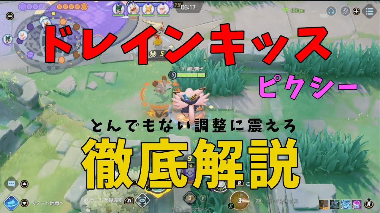 ドレインキッスにとんでもない調整がきたピクシーを徹底解説！の巻【ポケモンユナイト】【詳細解説930】