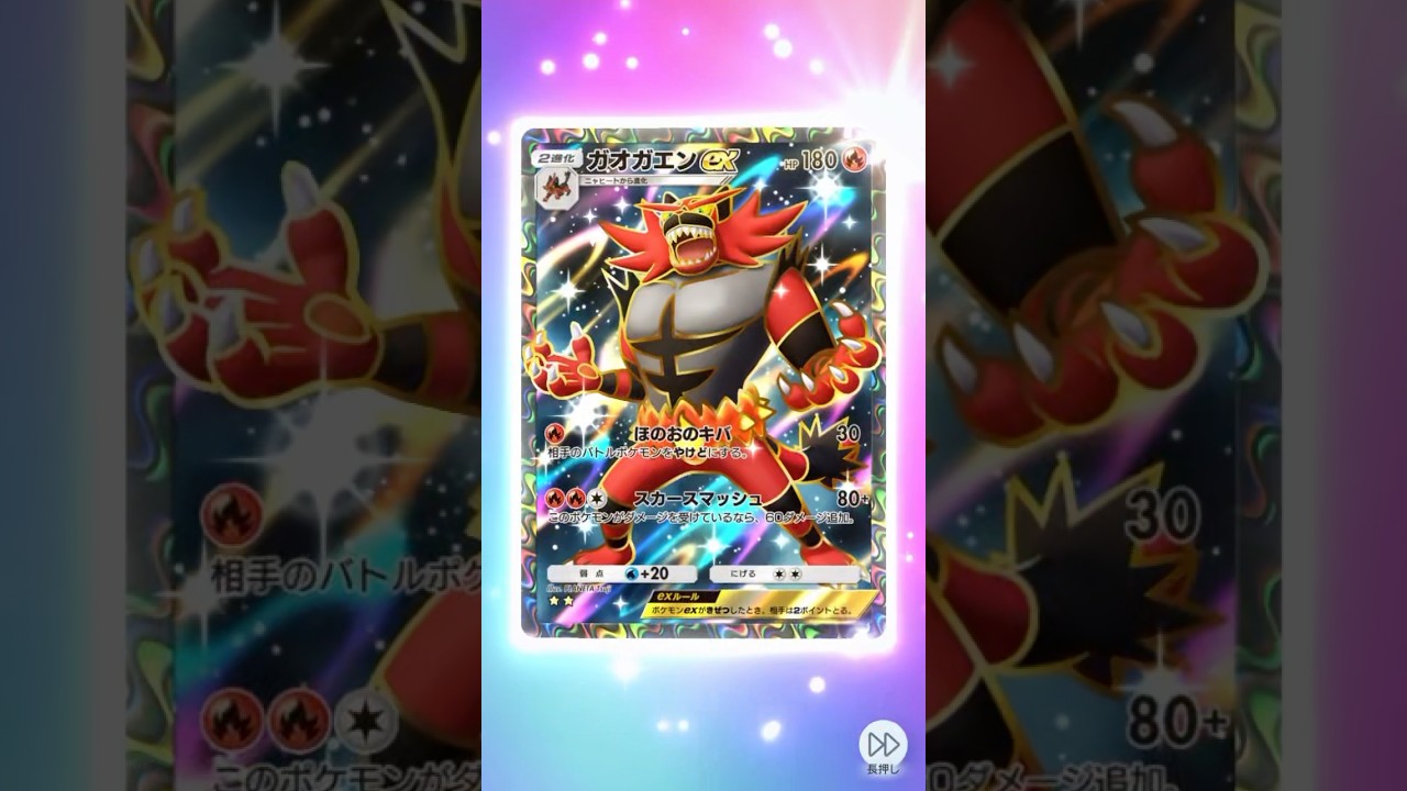 新パック双天の守護者からSRガオガエンex出たー！！ #pokemon #pokemoncards #ポケポケ開封チャレンジ #ポケモン #ポケポケ #ポケモンカード #ポケカ