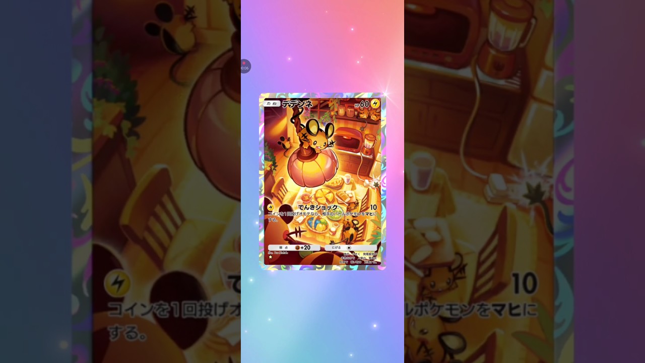 【ポケポケ】テーマ拡張パック幻のいる島　デデンネ #pokemon #pokemoncards