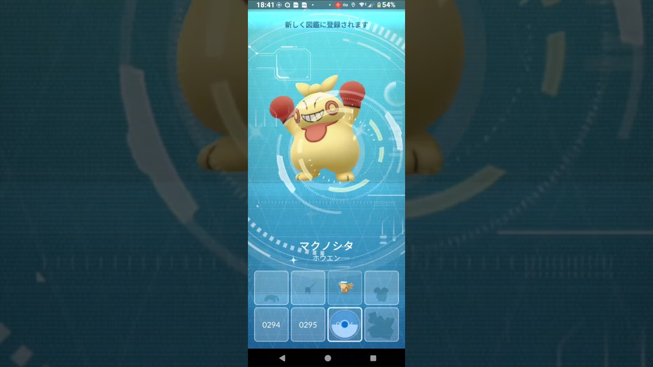 【ポケモンGO】色違いマクノシタGETチャレンジ。