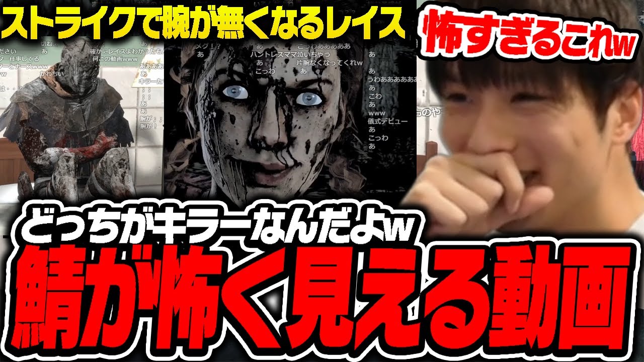 【怖い】ストライクでレイスの腕が取れる動画を見るあっさりしょこ【あっさりしょこ/切り抜き】【2025/03/03】【DbD/雑談】