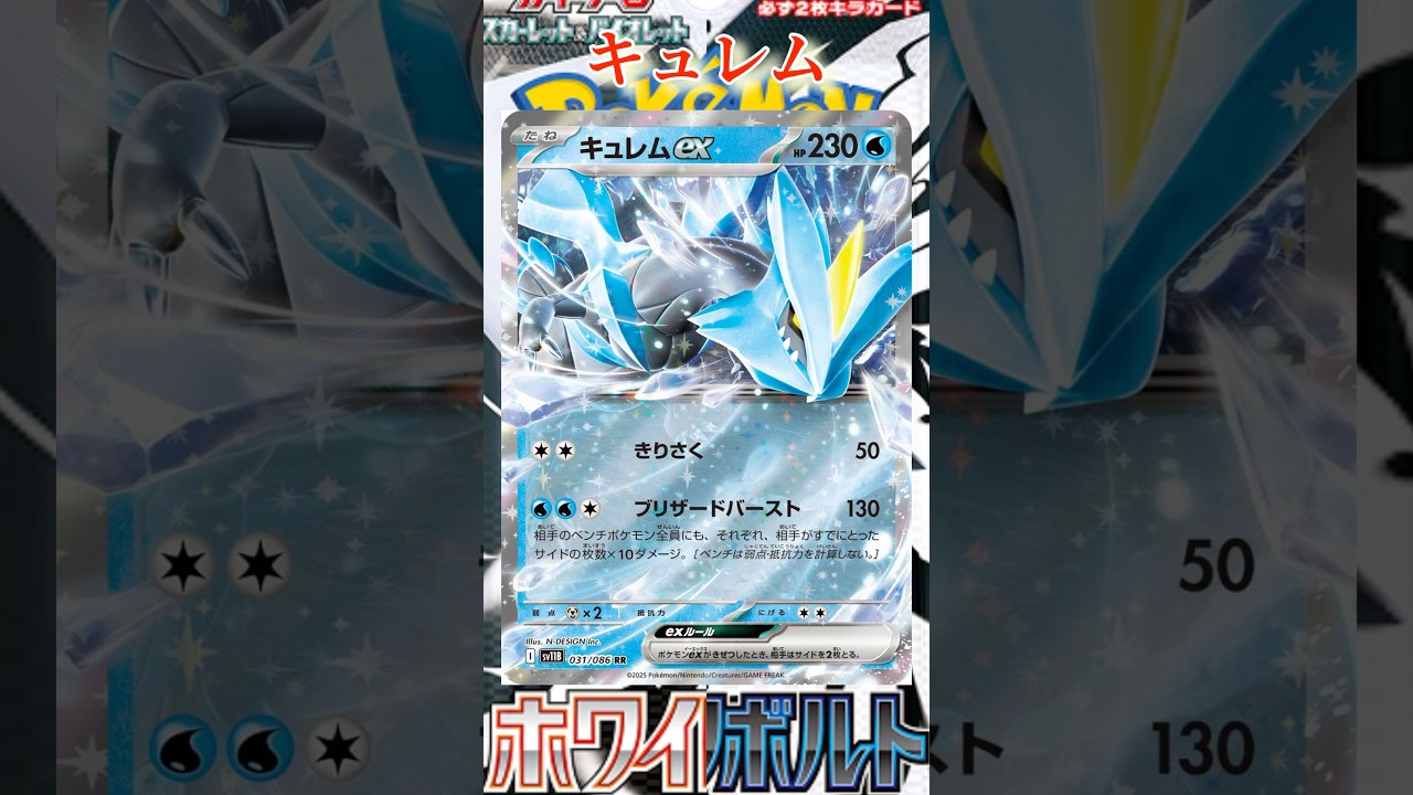 【ポケカ】新カード紹介！キュレムexを簡潔に説明！