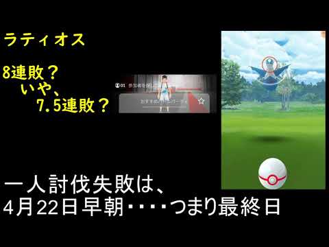 ラティオス無念とムチュール色違い【ポケモンGO】
