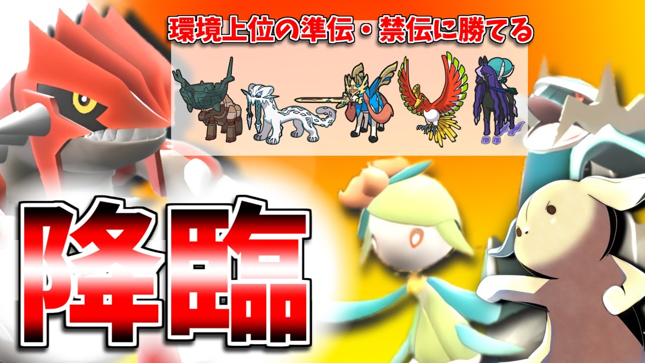 【レンタルあり】バドレックス・ホウオウ・ザシアン・パオジアン・ディンルーに勝てる新たな並び「グラードン×ヒスイドレディア×ディアルガ」構築が強すぎる！【レギュI】【ポケモンSV】