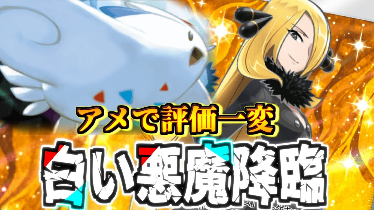 【ポケポケ】遂にガチの仲間入り!!爆速トゲキッスが誰も止められない件について