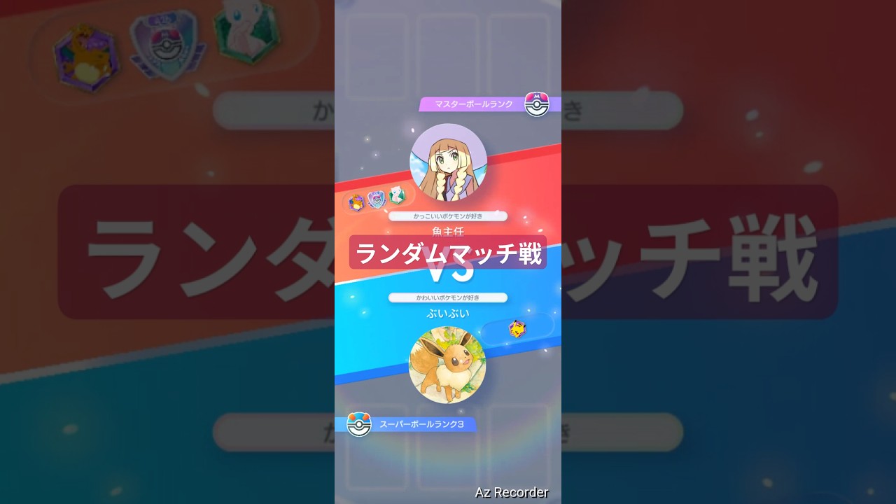 推しのルカリオとイワンコのデッキは１００越えの攻撃には耐えられない💦① #ポケポケ  #ランダムマッチ #拡張パック #pokemontcg #short #shorts #ポケカ