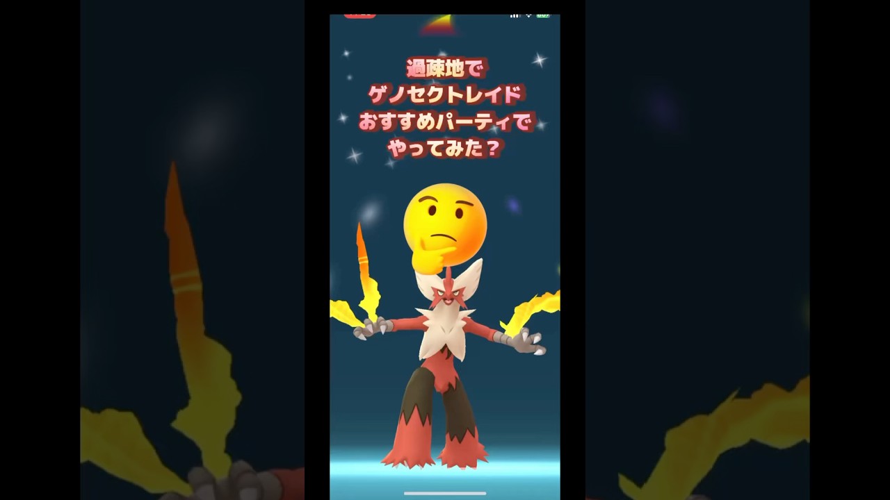 過疎地でゲノセクトレイドおすすめパーティでやってみた結果は⁉️