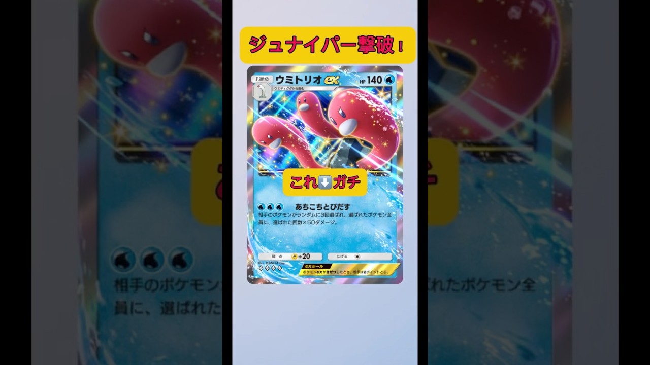 ジュナイパーどんまい！ガチ最強ポケモン！#ポケポケ #ポケモン #pokemon