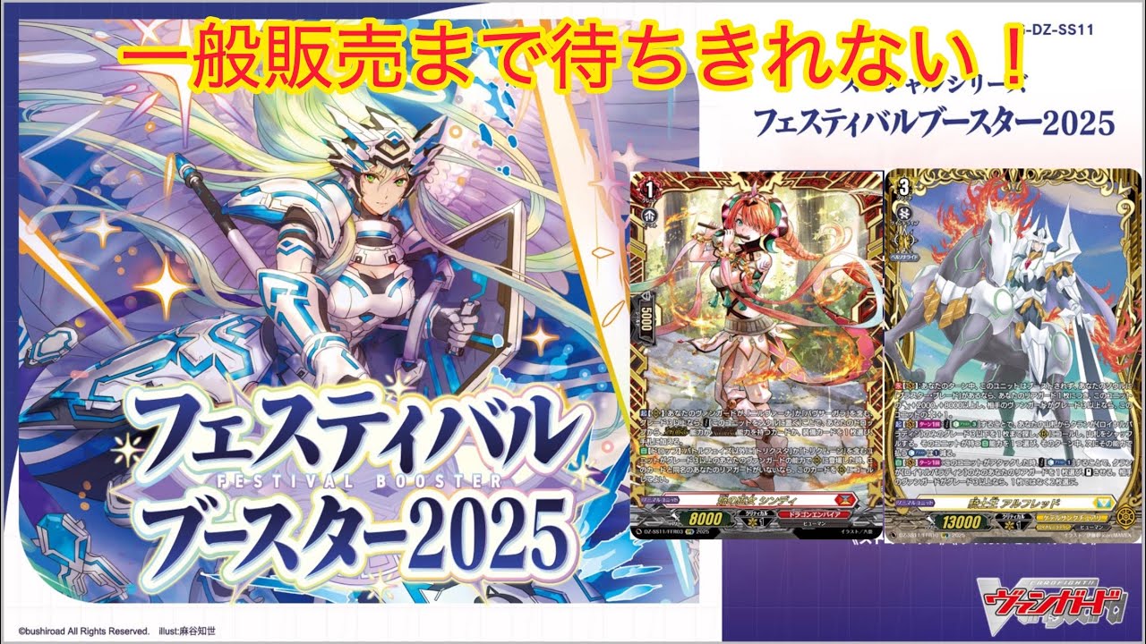 ＃ヴァンガード　ボックス開封　フェスティバルブースター2025