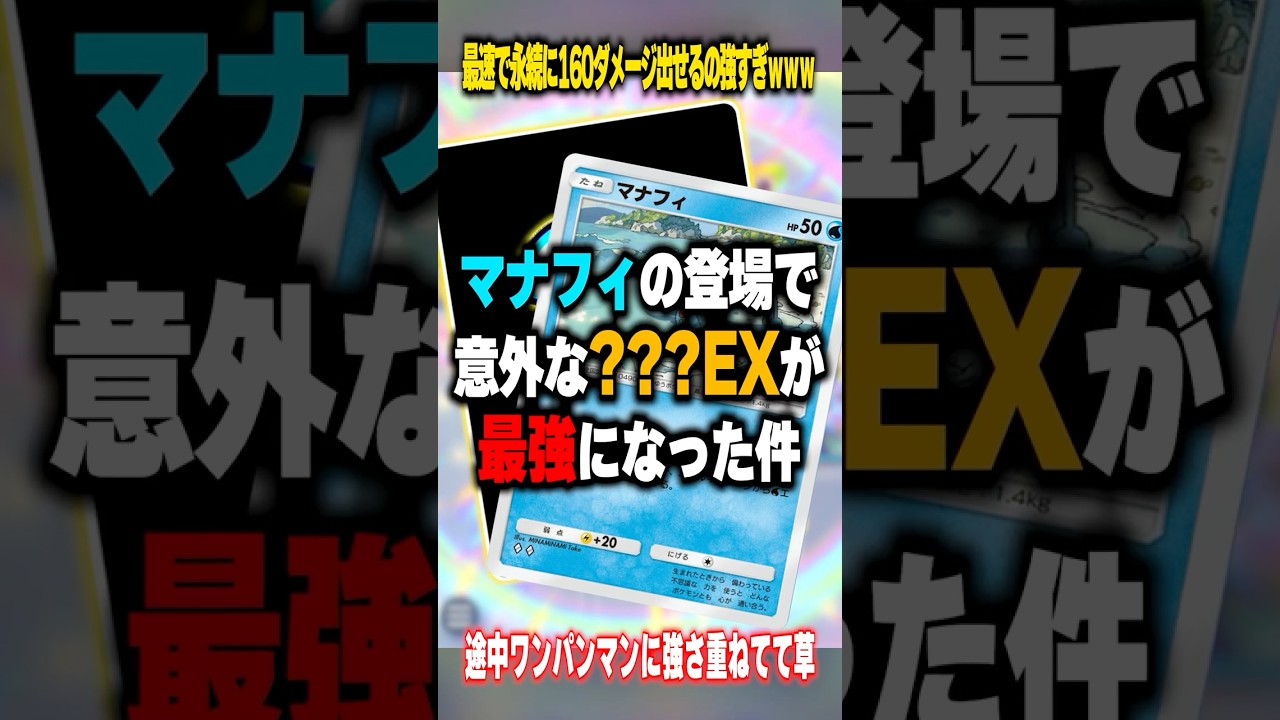 マナフィを使うなら〇〇EXを使いましょう。パルキアEXなんて使うな。あいつは健康によくない。 #ポケポケ #ポケモン