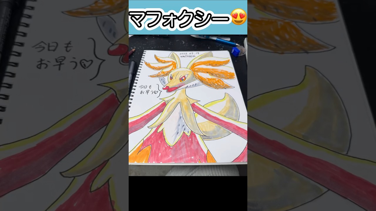 #マフォクシー 大人な雰囲気が好き😍😍😍 #ポケモンイラスト #delphox