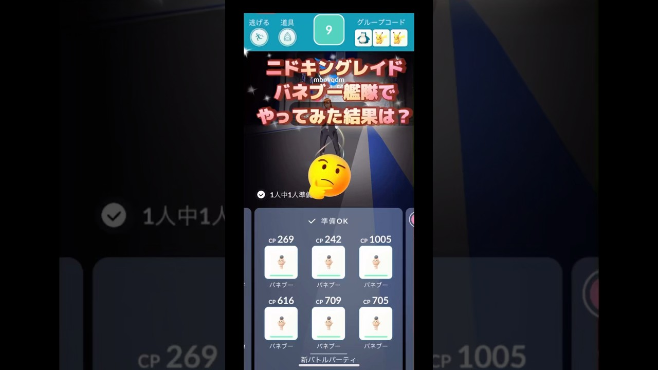 ニドキングレイドをバネブー艦隊で倒せるわけねぇだろ〜😱