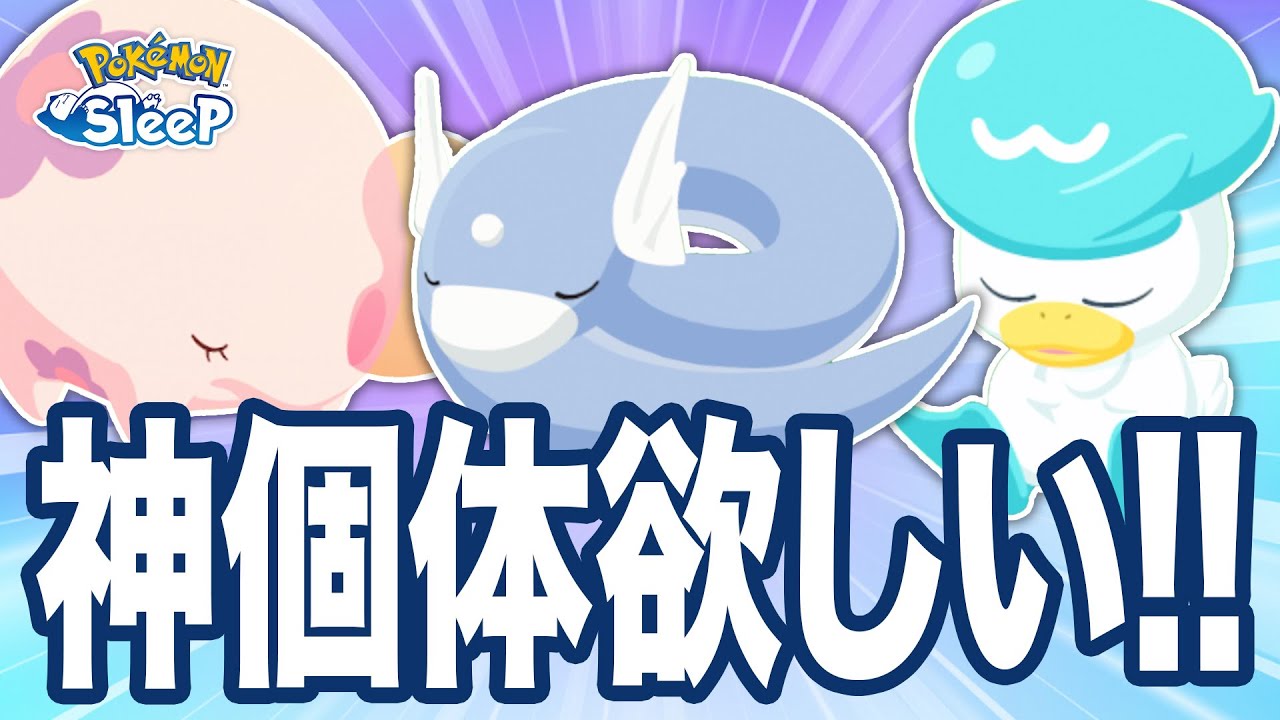 【ポケモンスリープ】神ミニリュウ達を求めて1万光年