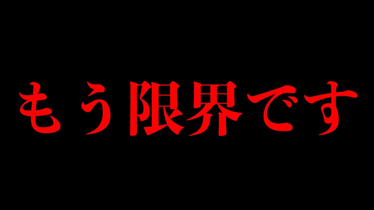【声出し】僕に誹謗中傷するの辞めて下さい【ダメゼッタイ】