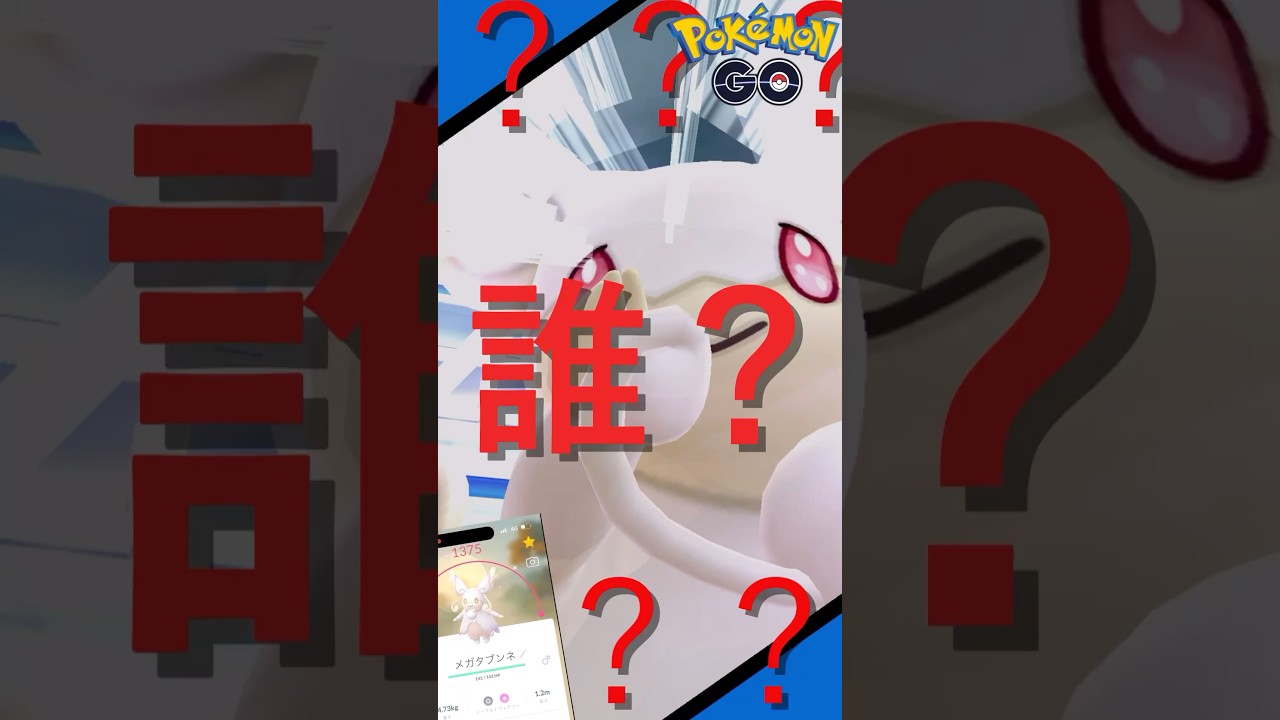 イッシュ祐逸のメガ枠なのに影が薄いタブンネさんのメガレイドデイ結果発表#shortsvideo #ポケモン #ポケモンgo #色違いポケモン #ゆっくり実況