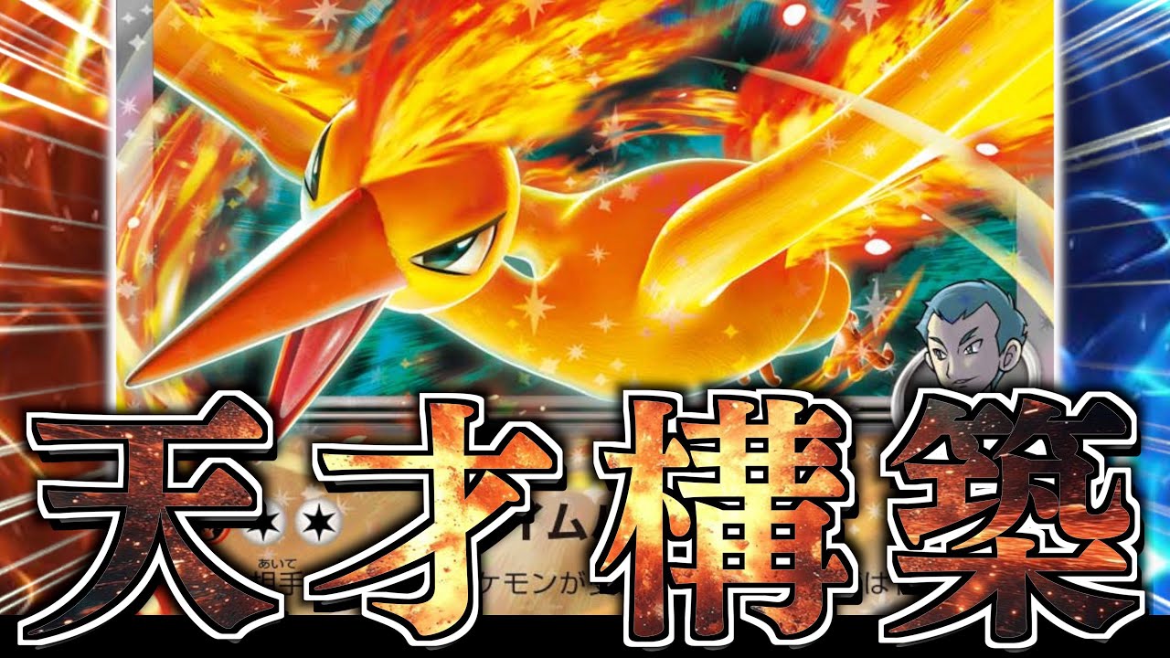 【発狂】『ロケット団のファイヤー』を本気で考えてみたらヤバいことになった【リザードン・ピジョット】【vsドラパルト】