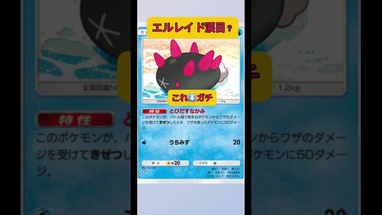エルレイドデッキも倒せます！ガチ最強ポケモン！#shorts #ポケポケ #pokemon