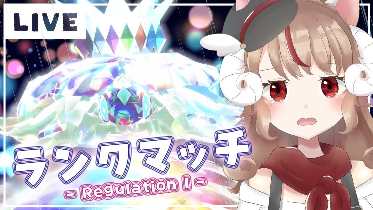 【ランクマ】パゴちゃんとのキラキラはザシアンだけのものなのに！【ポケモンSV】