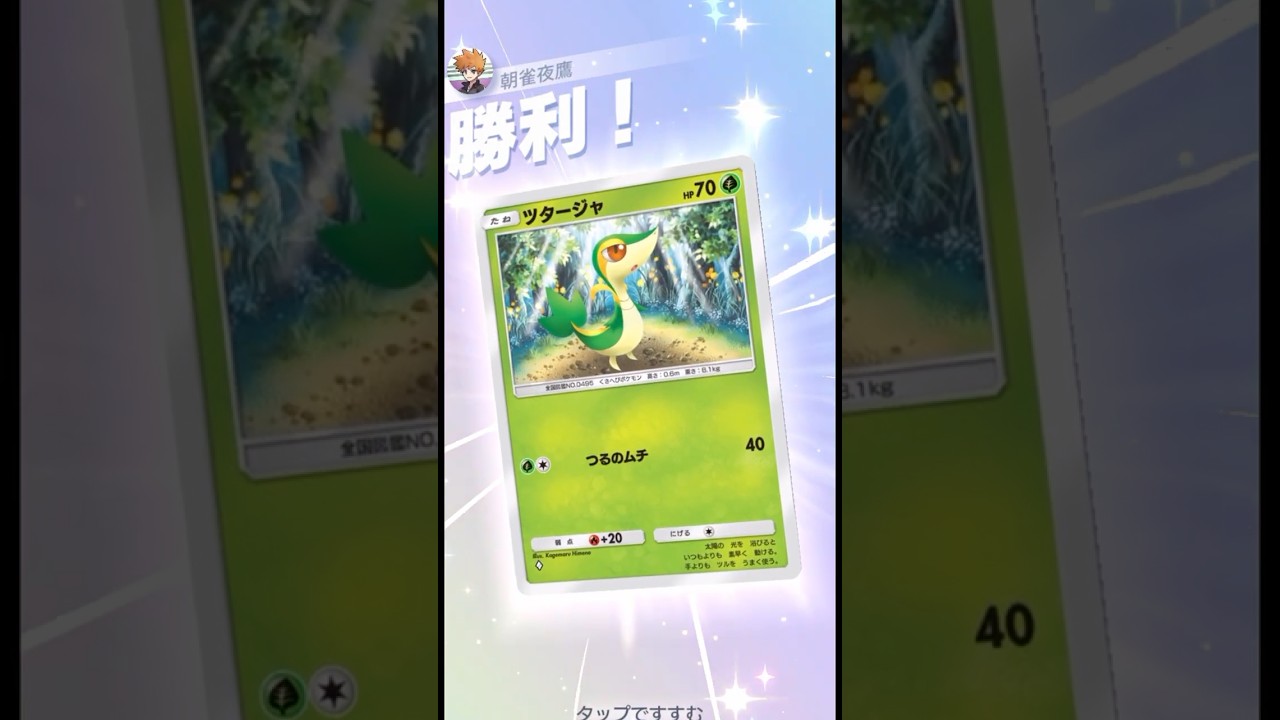 キルパクツタージャ #ポケポケ#PTCGP#ツタージャ#ジャローダ#