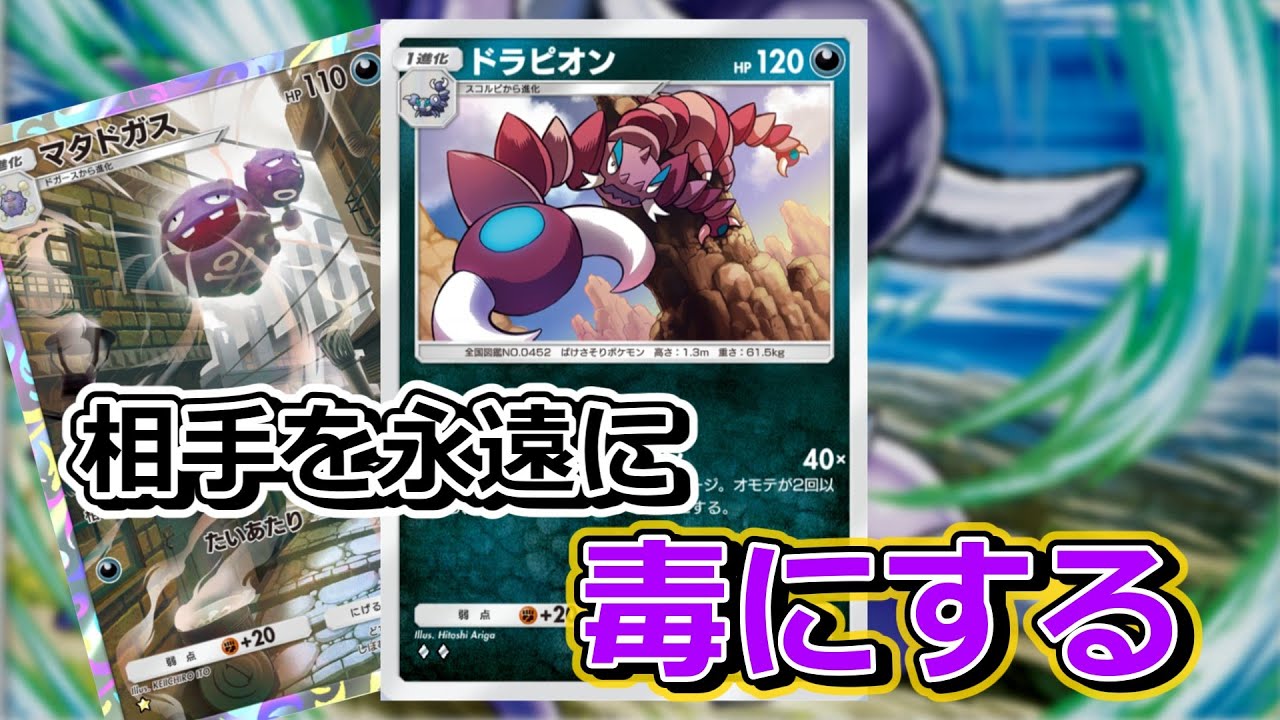 【ポケポケ】「ドラピオン」を使って対戦してみた。想像よりずっと強かった。