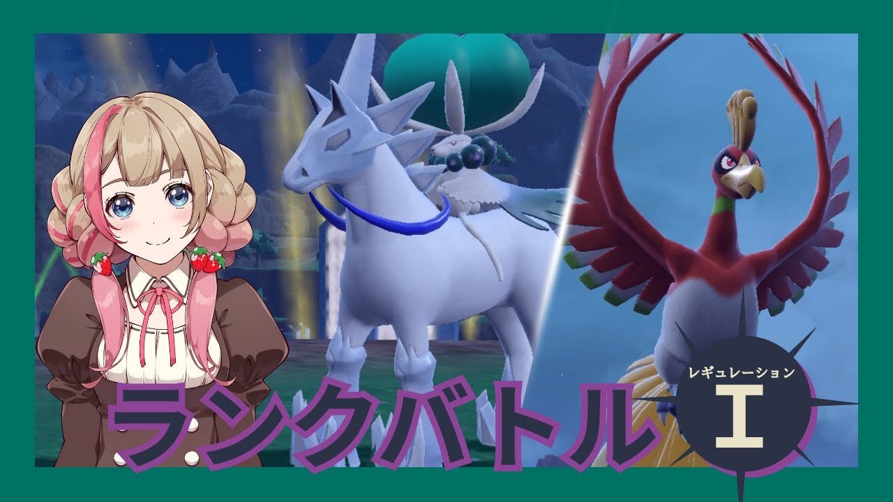 【ランクマ】ホウオウ白バド！と、噂の陰湿ハリーマン【ダブルバトル/ポケモンSV】