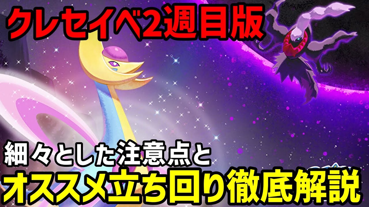【ポケスリ】クレセリアの推奨捕獲数や☆3寝顔ボーダー、厳選基準、お香を使うタイミング、交換所の優先順位等、細々とした立ち回りについて解説します【まとめ部分切り抜き】